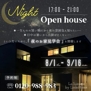 【 ラ・ルミエール　夜のお家見学会 】 － Night open house －