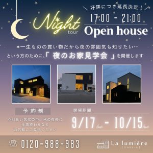 ＼ 好評につき延長決定！ ／   Night open house