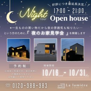 ＼ 大好評につき再延長！ ／   Night open house