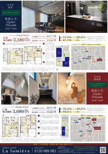 ★続々誕生★ラ・ルミエール　岐阜市 / 北方町 /本巣市  など各地域ＯＰＥＮ ＨＯＵＳＥ開催中！