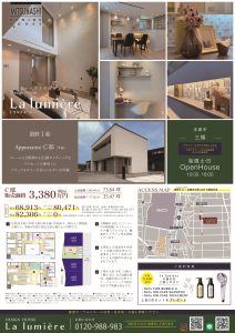 ★続々誕生★ラ・ルミエール 11物件 【 岐阜市 / 北方町 /本巣市 / 瑞穂市 /大垣市 】  各地域ＯＰＥＮ ＨＯＵＳＥ開催中！