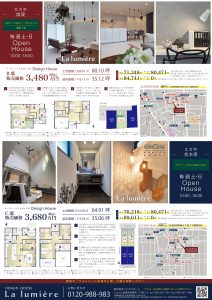 ★続々誕生★ラ・ルミエール 11物件 【 岐阜市 / 北方町 /本巣市 / 瑞穂市 /大垣市 】  各地域ＯＰＥＮ ＨＯＵＳＥ開催中！