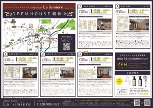 ★続々誕生★ラ・ルミエール 11物件 【 岐阜市 / 北方町 /本巣市 / 瑞穂市 /大垣市 】 各地域OPEN HOUSE開催中!