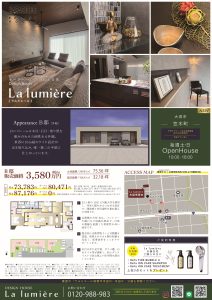 ★続々誕生★ラ・ルミエール 11物件 【 岐阜市 / 北方町 /本巣市 / 瑞穂市 /大垣市 】  各地域ＯＰＥＮ ＨＯＵＳＥ開催中！