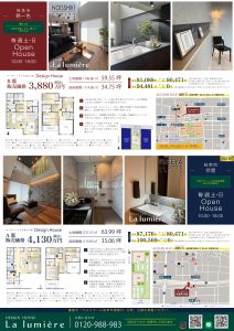 ★ラ・ルミエール 岐阜市周辺 LINE UP ★ 【 毎週土日ＯＰＥＮ ＨＯＵＳＥ開催中！】