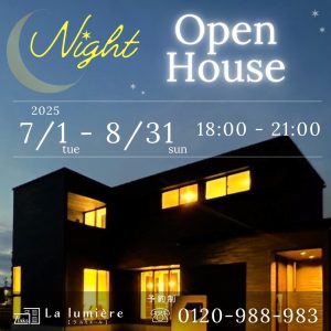 【 ラ・ルミエール 夜のお家見学会 】 - Night open house -