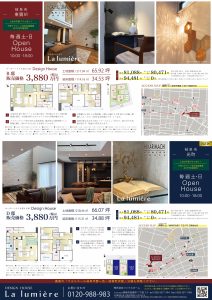 ★ラ・ルミエール 岐阜市周辺 LINE UP ★ 【 毎週土日OPEN HOUSE開催中!】