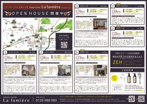 ★続々誕生★ラ・ルミエール 岐阜市 / 岐南町 / 北方町 など各地域OPEN HOUSE開催中!