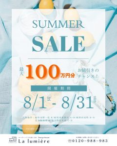【 𝐒𝐮𝐦𝐦𝐞𝐫 𝐬𝐚𝐥𝐞!】