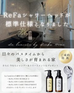 【 ReFaプレゼントキャンペーンⅡ 】