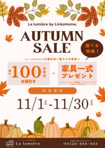 【 オータム SALE!】