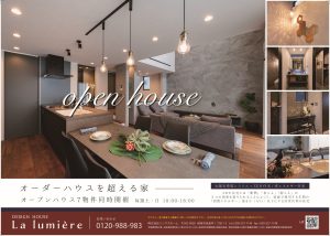 ★続々誕生★ラ・ルミエール　岐阜市 / 岐南町 / 羽島市  など各地域ＯＰＥＮ ＨＯＵＳＥ開催中！