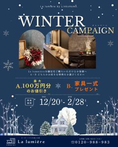 【 Winterキャンペーン！】