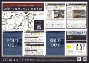 ★続々誕生★ラ・ルミエール　羽島市 / 大垣市  など各地域ＯＰＥＮ ＨＯＵＳＥ開催中！