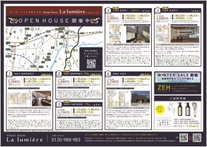 ★続々誕生★ラ・ルミエール　羽島市 / 大垣市 / 瑞穂市  など各地域ＯＰＥＮ ＨＯＵＳＥ開催中！