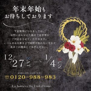 【 年末年始のご案内 】