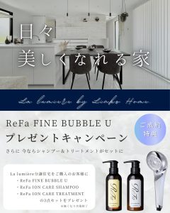 ★まもなく終了★ ReFaプレゼントキャンペーン★